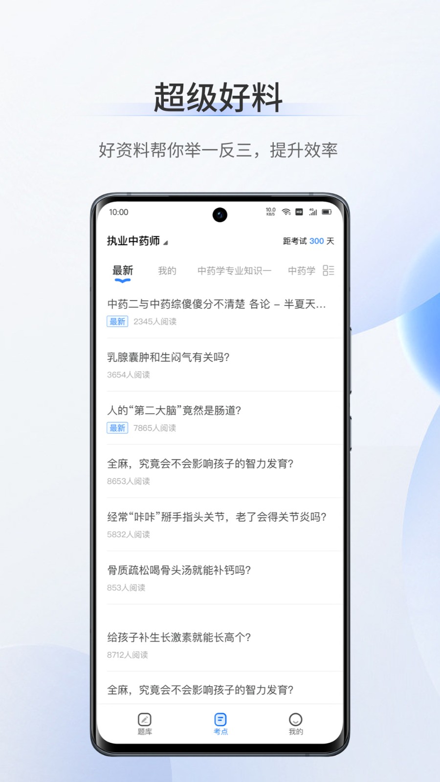 考医狮appv3.3.6