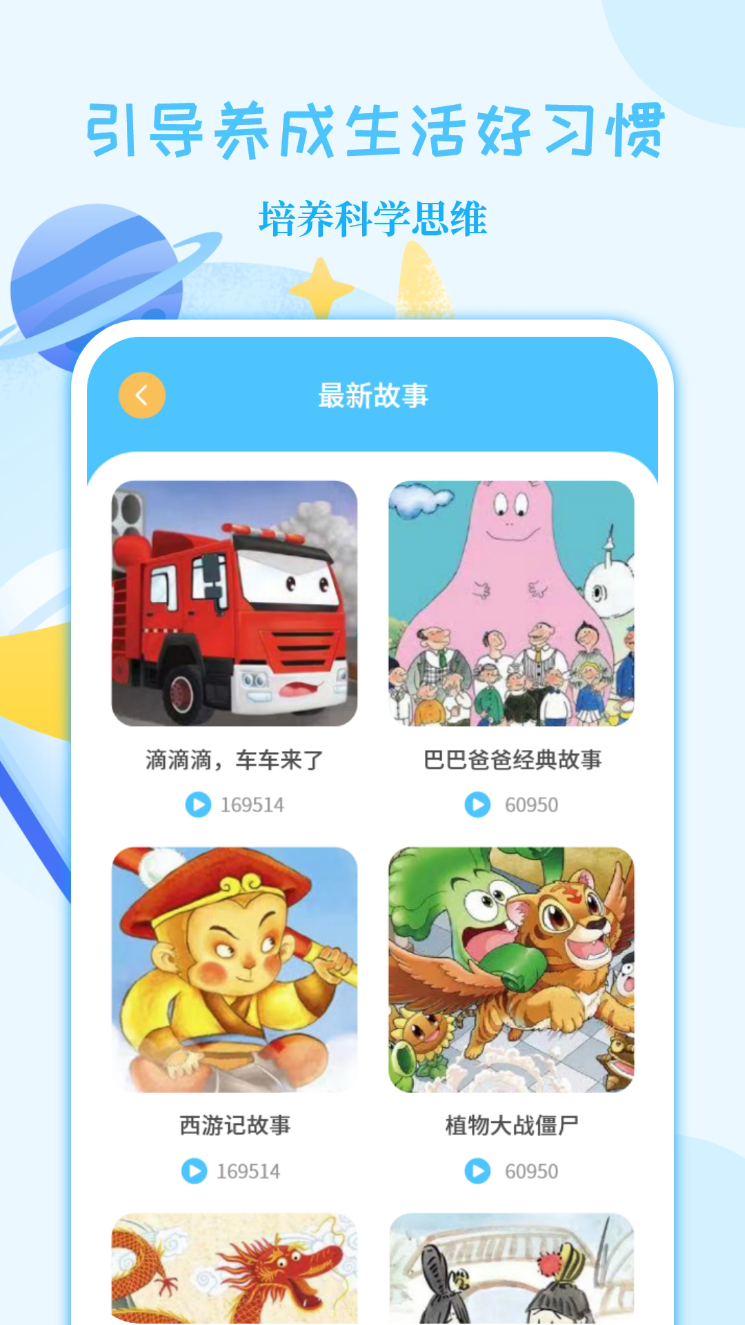 亲子故事会app 2.0.112.1.11