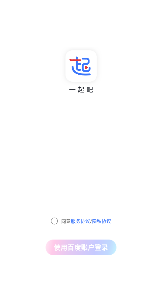 一起吧v0.10.1 