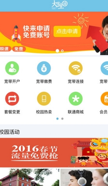 wo的校園app手機版圖片