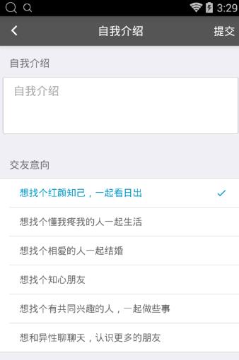 相恋交友Android手机版