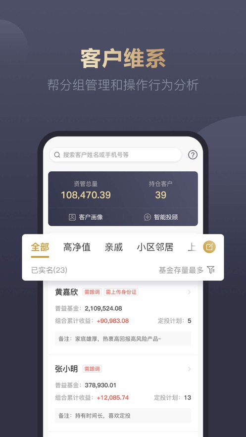 普益i理财师app2.2.4