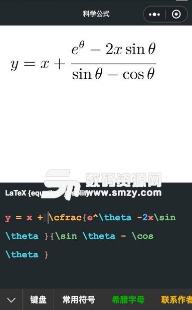 科学公式小程序截图