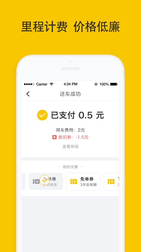 松果电单车appv4.27.0