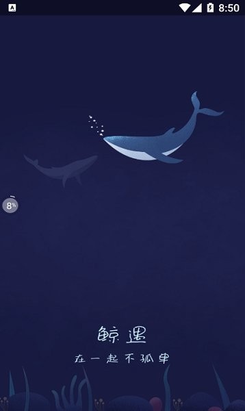  鲸遇交友v2.2.5