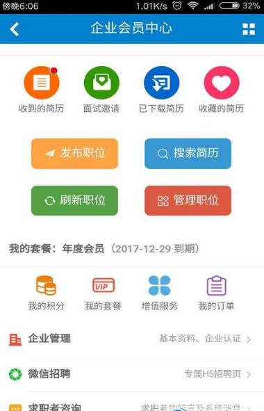 外聘网Android手机版介绍