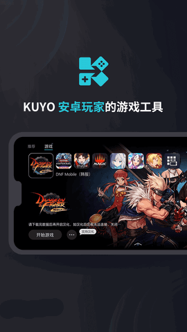 Kuyo游戏盒子v2.0.8313