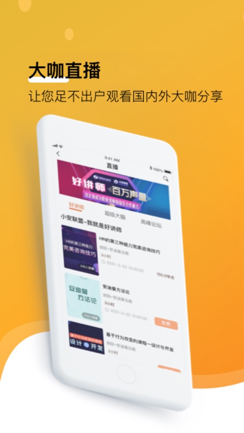 小安学堂app 3.8.33.8.3