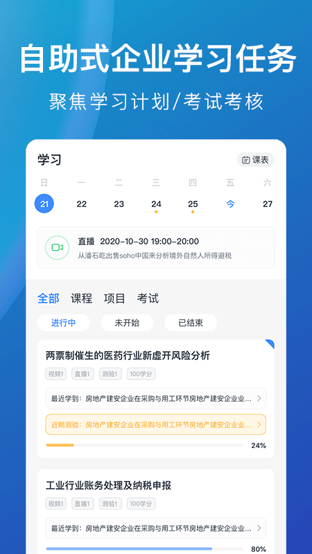 M云学习App下载4.3.0
