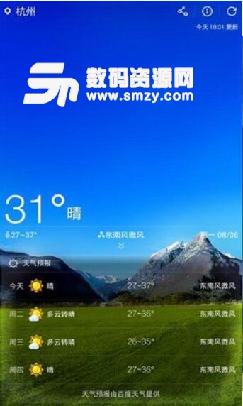 爱天气安卓app