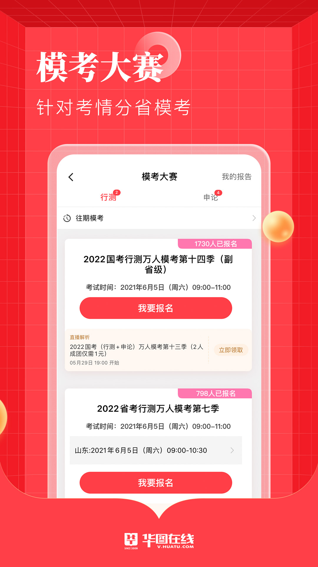 华图在线app下载7.4.270