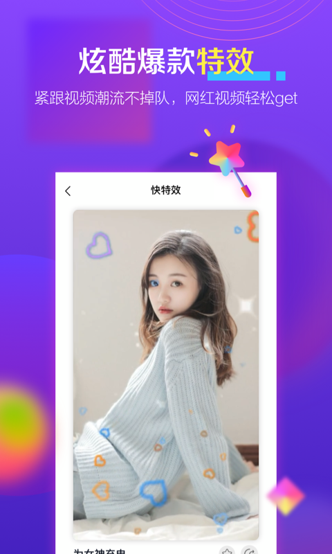 快特效appv1.5