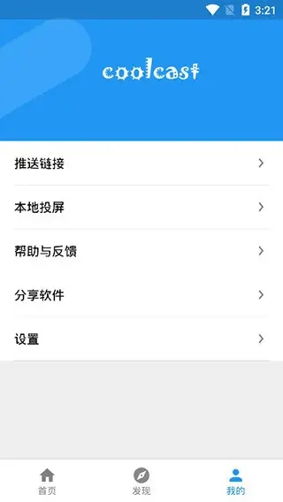 酷投屏app最新版下載v1.7.9