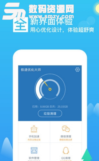 极速优化大师app下载