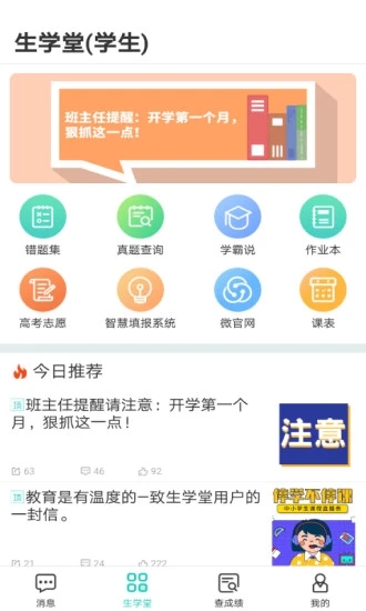 生學堂學生端成績查詢v3.5.5