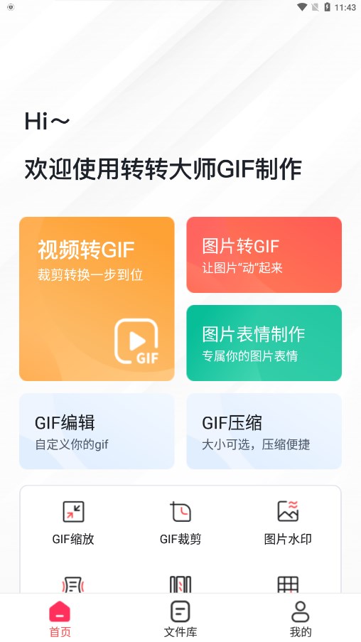 转转大师GIF制作appv1.1.7