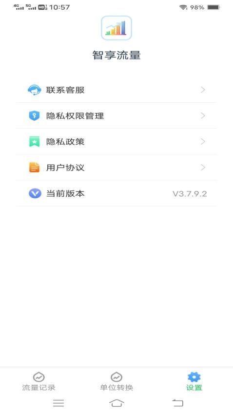 智享流量appv3.7.9.2