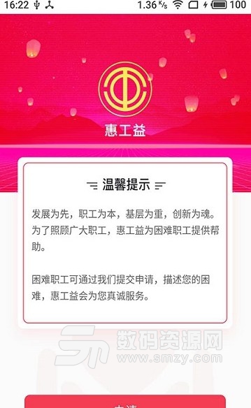 惠工益app