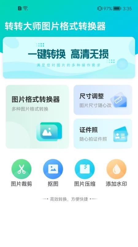 转转大师图片格式转换APPv1.3.6