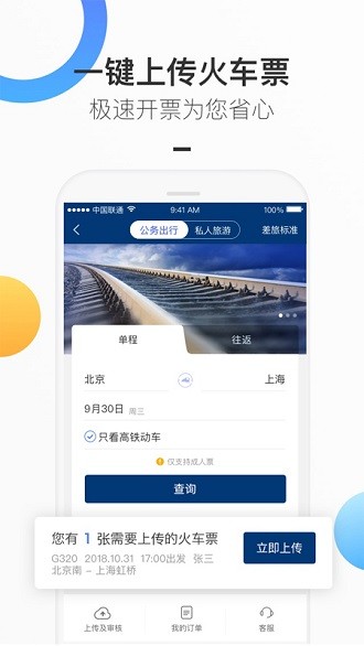 三峡商旅app8.5.0