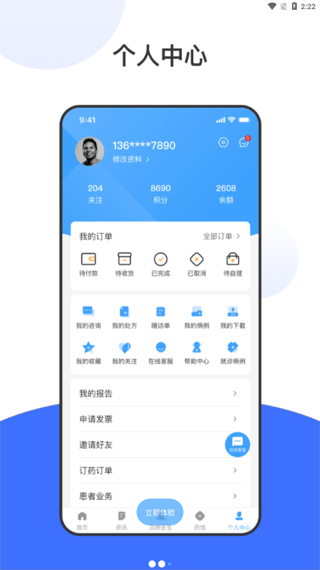 百揆医生app1.3.6