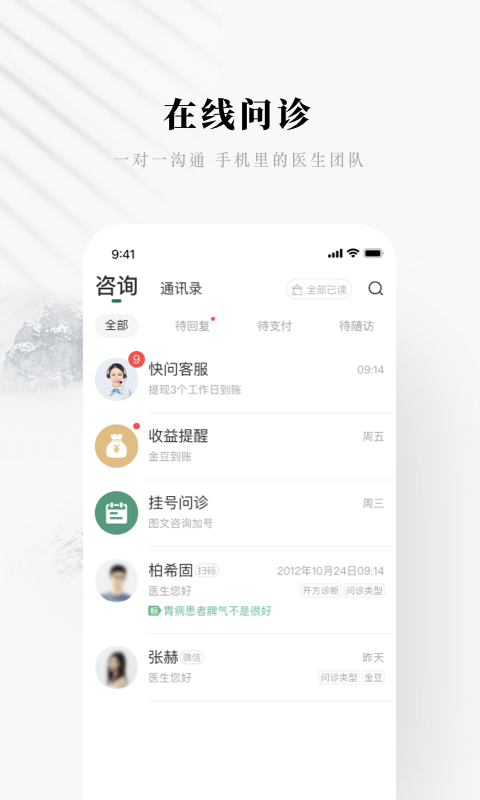 快问医生端app5.16.0