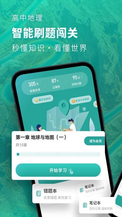 高中地理appv1.6.6