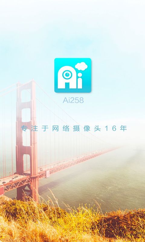 Ai258远程监控软件v3.8.1