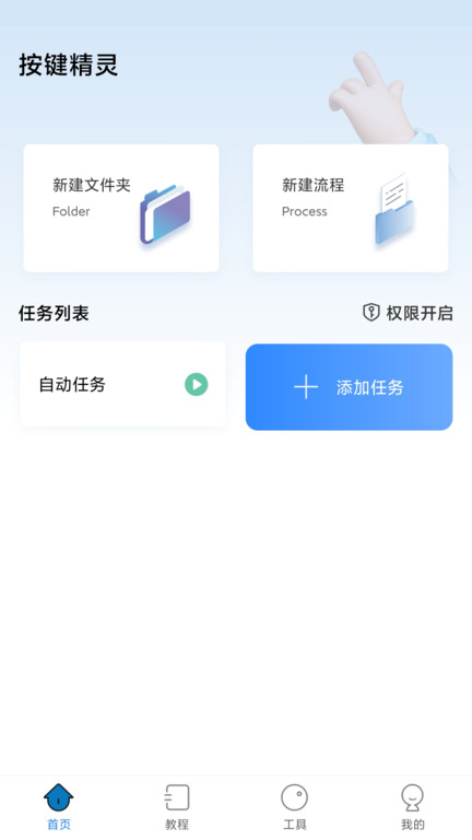 自动按键点击v6.5.8