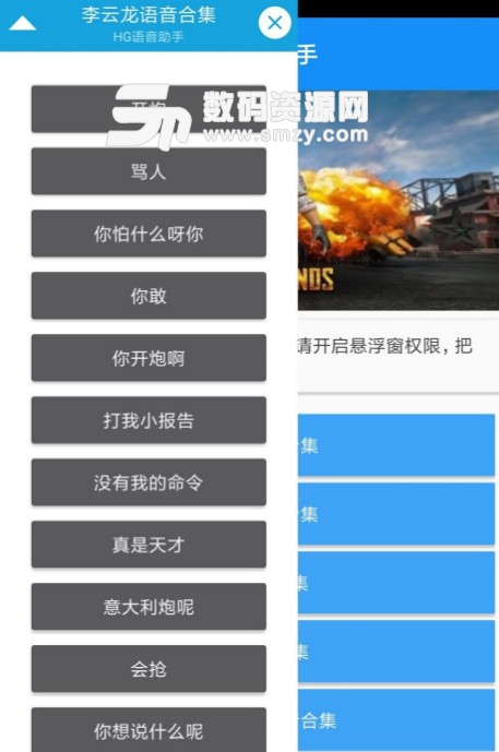 手游吃鸡李云龙语音包app