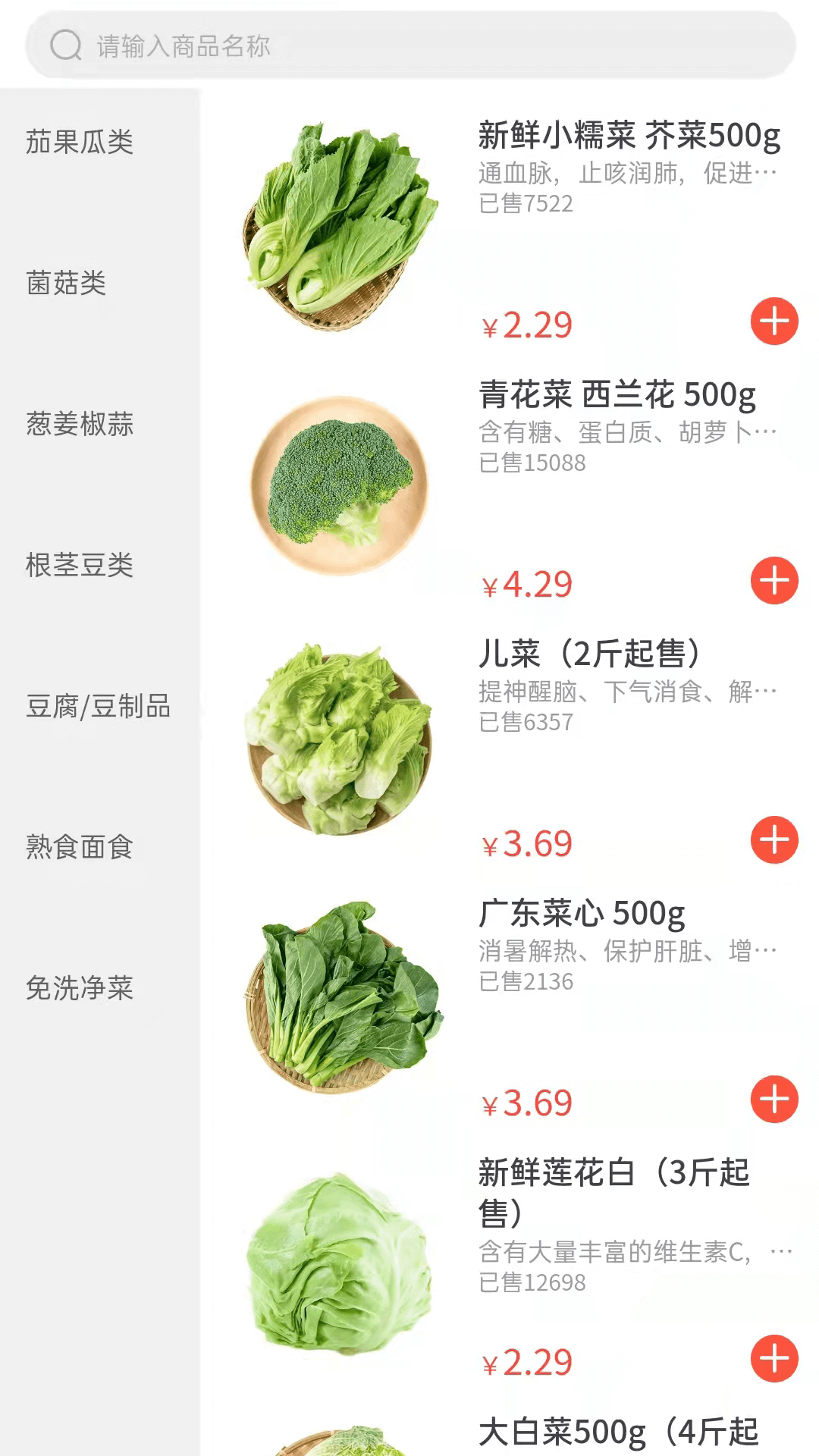 掌上菜市app3.49.1