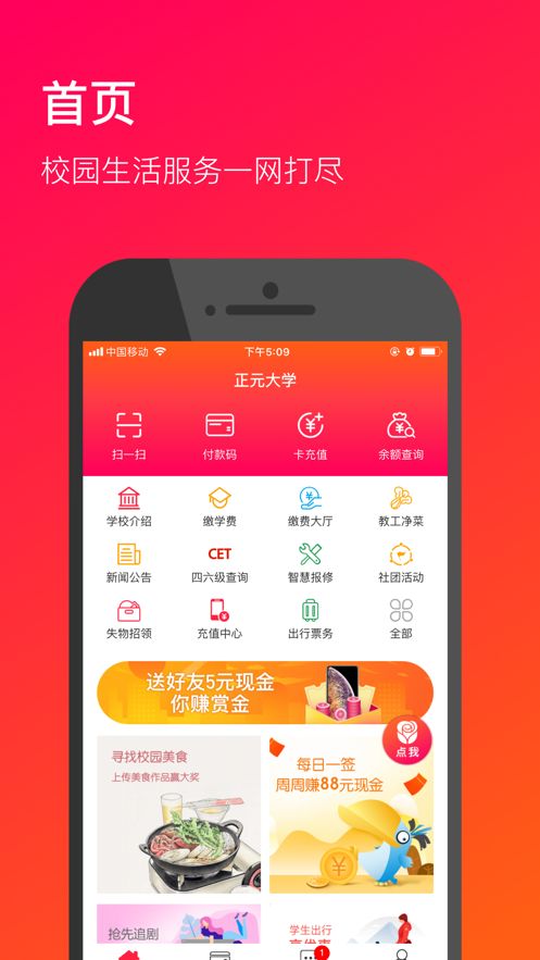 易校园appv2.5.2