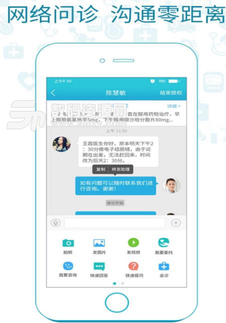 暨大医生Android版图片