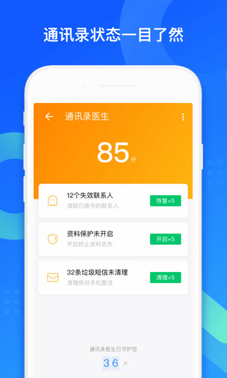 QQ同步助手手機版v6.11.33