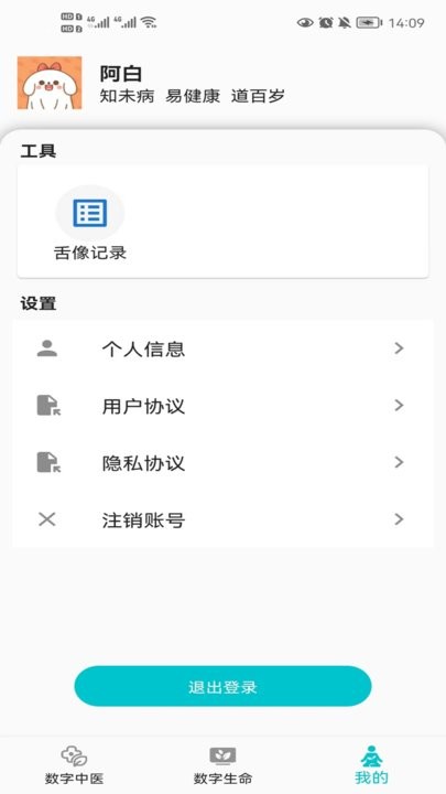 深圳圆道妙医平台v1.0.4 安卓最新版