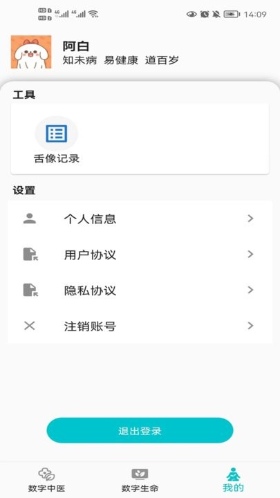 深圳圆道妙医appv1.0.26