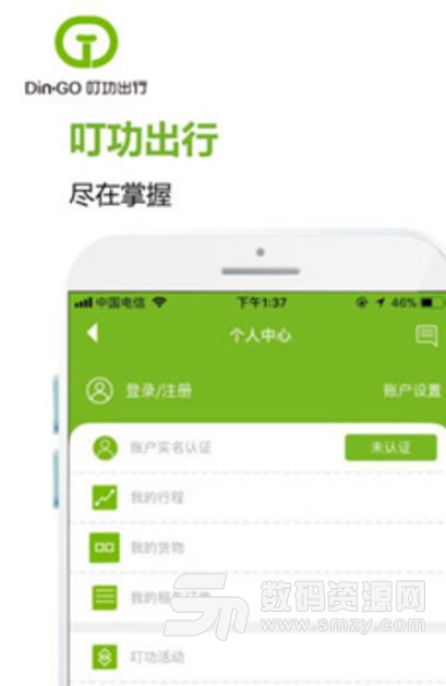 叮功出行app