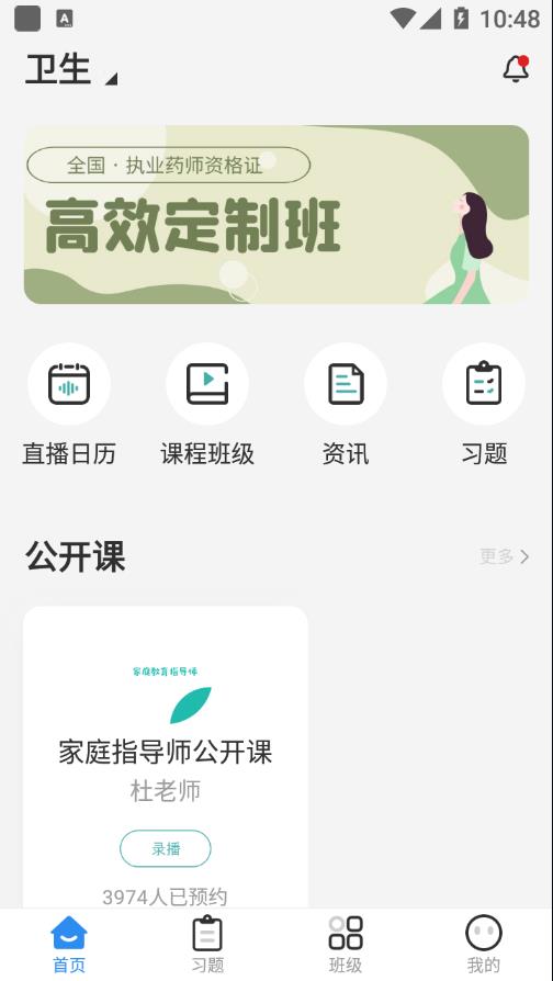 預見課堂app1.0.0