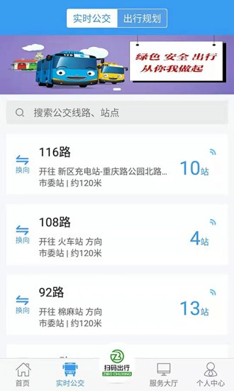 淄博出行手机版app1.6.1
