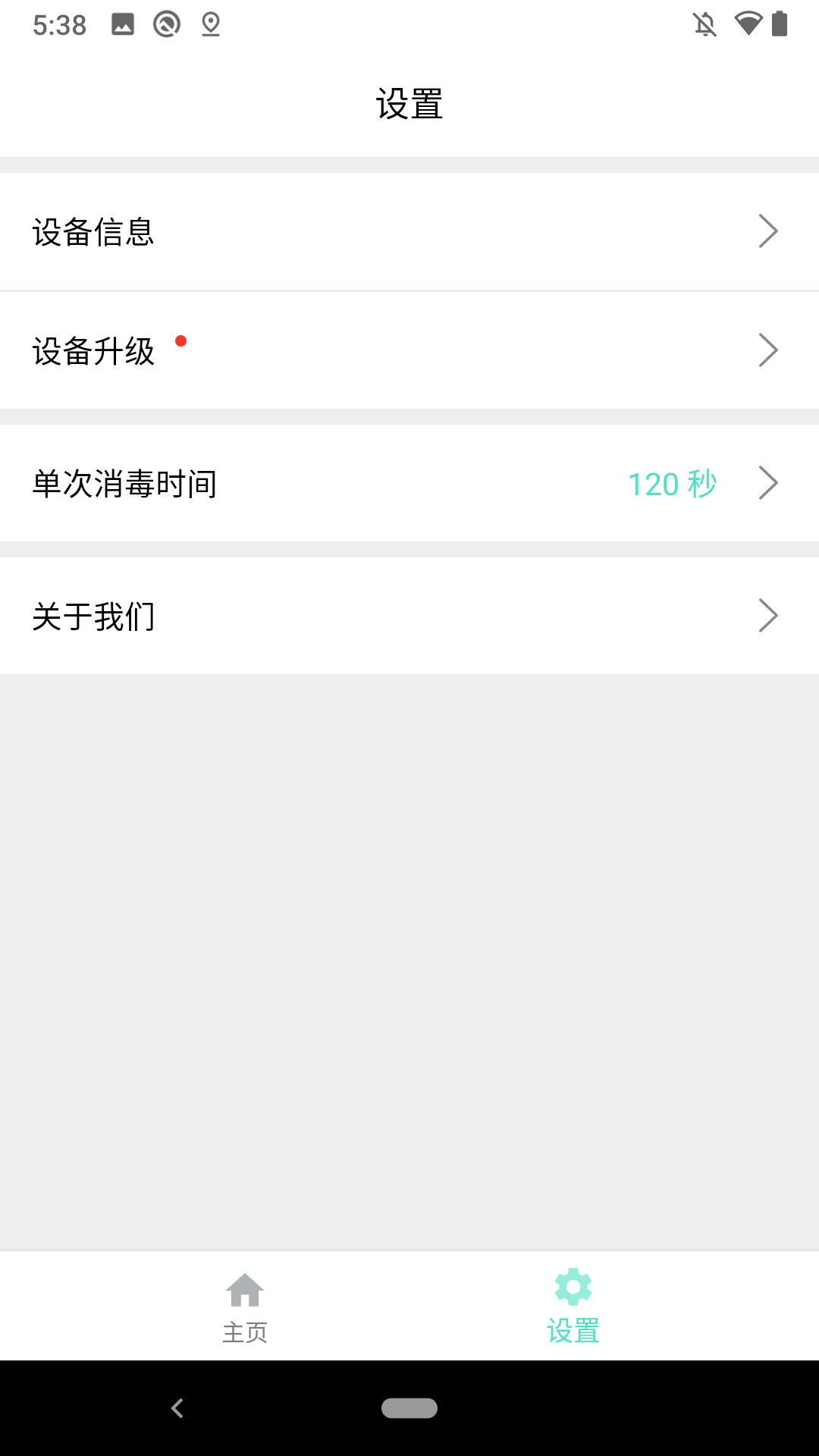 i消毒app 1.0.01.1.0