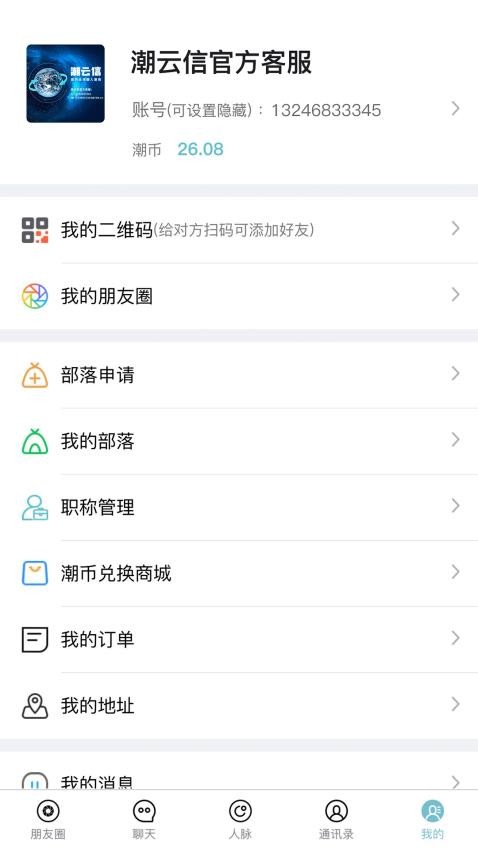 潮云信app1.0.89