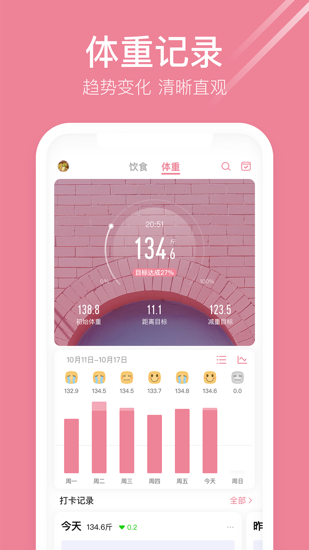 体重小本极速版app1.0.3