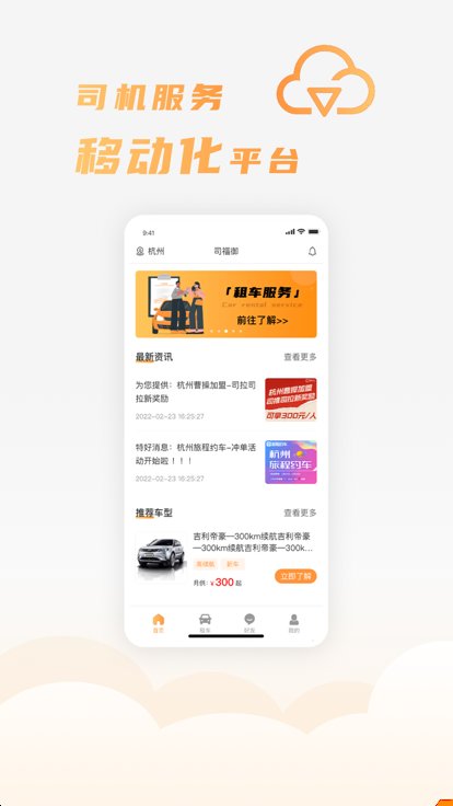 司福御appv1.3.14 安卓版