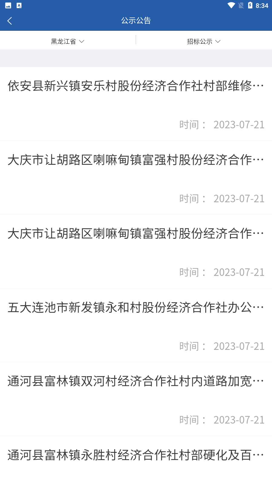龙江农交appv1.0.6