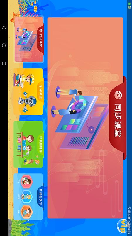 同步名师课堂v2.1.7