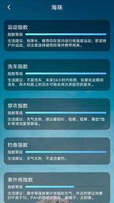 鑫诚天气app1.1.1