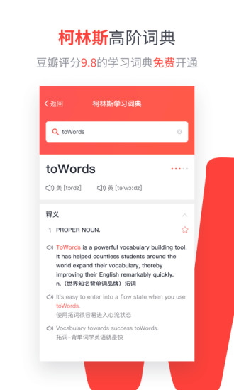 拓词app软件v11.44 安卓最新版