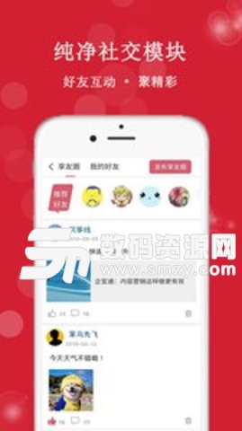 享友资讯appapp手机版