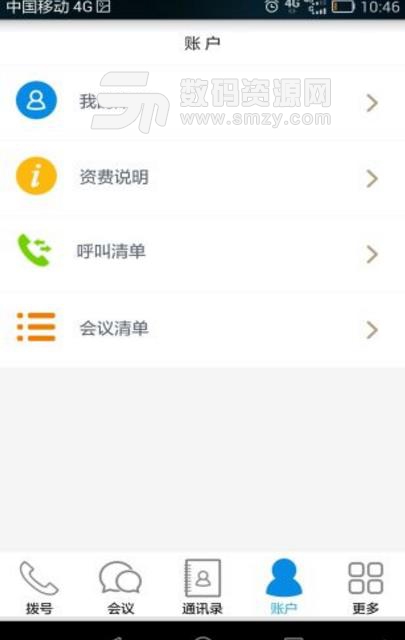 融合通信APP最新版截图