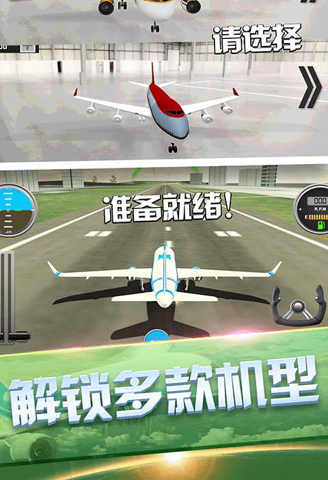 私人飛機冒險 最新版v1.10